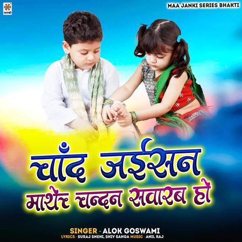Chand Jaishan Mathe Chandan Sawarab Ho cover art