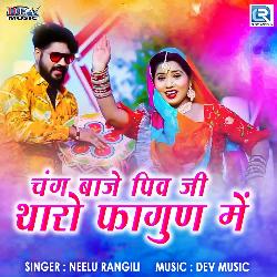 Chang Baje Piv Ji Tharo Fagun Me