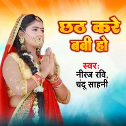 Chhath Kare Baby Ho (Bhojpuri)-AzgkeBVGR3c