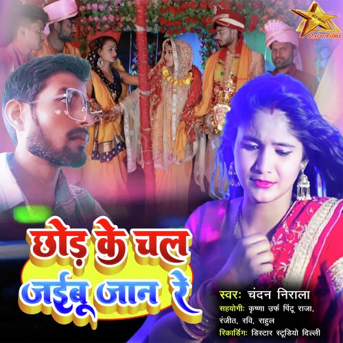 Chhod Ke Chal Jaibu Jaan Re (Bhojpuri)