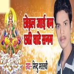 Chhodal Jai Bam Chhathi Ghate