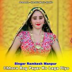 Chhora Rog Payer Ko Laga Diyo