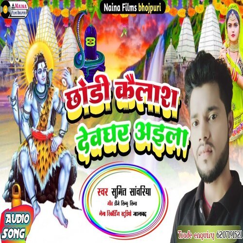 Chhori Kailash Devghar Ayela (Bhojpuri)