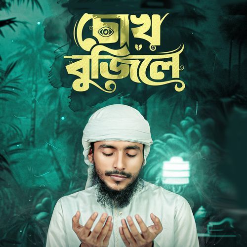 Chokh Bujile