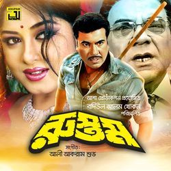 Chokheri Aral Hole (Original Motion Picture Soundtrack)-ISQzRUdYUnQ