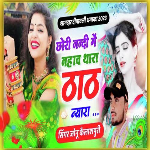 Chori Nandi M Nahave (Dev Uthani Song)