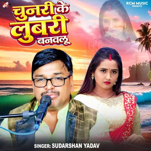 Chunari Ke Lubari Banwalu