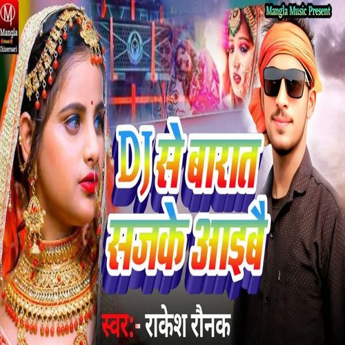 DJ Se Barat Sajke Aaibau