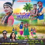 DO DIN KE HAVE JAWANI