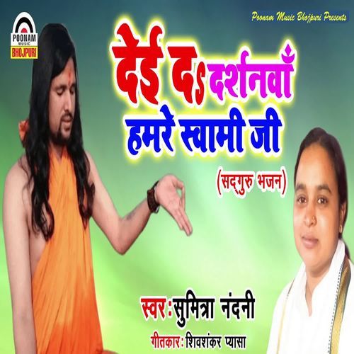 Dei Da Darshnwa Hamare Sawami Ji