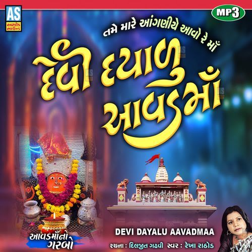 Devi Dayalu Aavad Maa