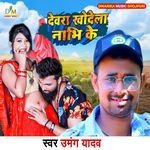 Devra Khodela Nabhi Ke