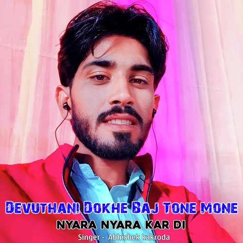 Devuthani Dokhe Baj Tone Mone Nyara Nyara Kar Di