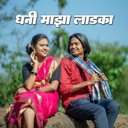 Dhani Majha Ladka