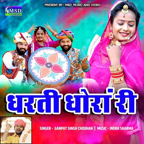 Dharti Dhora Ri (Studio)
