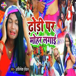 Dhodi Par Mohar Lagai