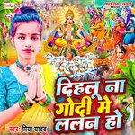 Dihalu Na Godi Me Lalan ho