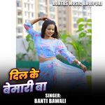 Dil Ke Bemari Ba