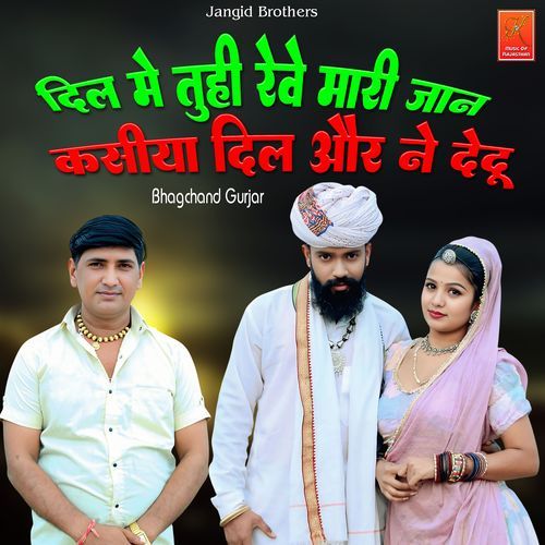 Dil Me Tuhi Reve Mari Jaan Kasiya Dil or Ne Dedu
