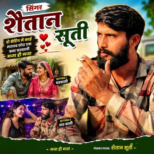Do Seating Me Kai Matlab Chora Ek Bana Gharvali Maja Hi Maja