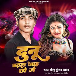 Dunu Badhal Jay Cho Ge