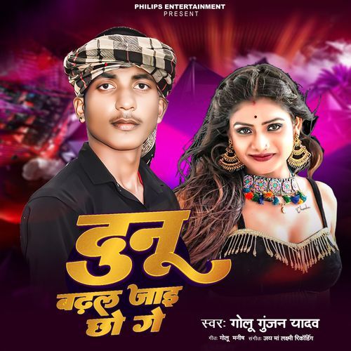 Dunu Badhal Jay Cho Ge