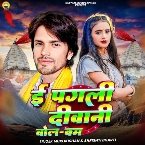 E Pagali Deewani Bolbam