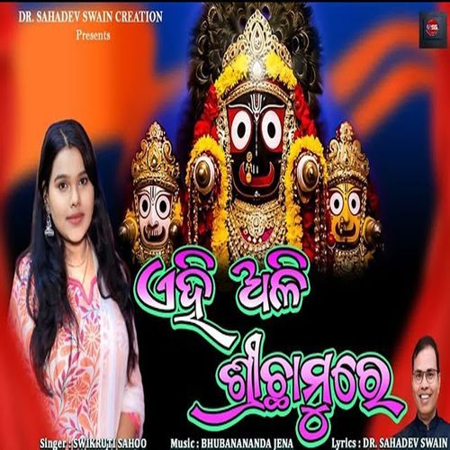 Ehi Ali Shree Chhamure