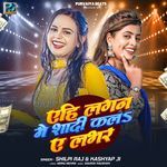 Ehi Lagan Me Shadi Kala Ae Lover