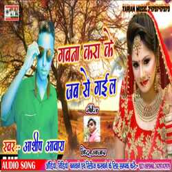 gabana karaake jab se gail