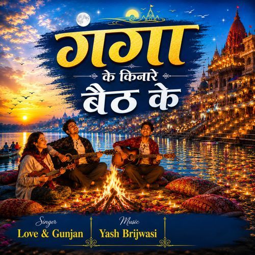 Ganga Ke Kinare Baith Ke