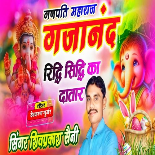 Ganpati Maharaj Gajanand Ridhi Sidhi Ka Datar