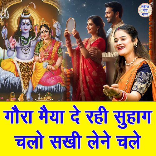 Gaura Maiya De Rahi Suhag Chalo Sakhi Lene Chale