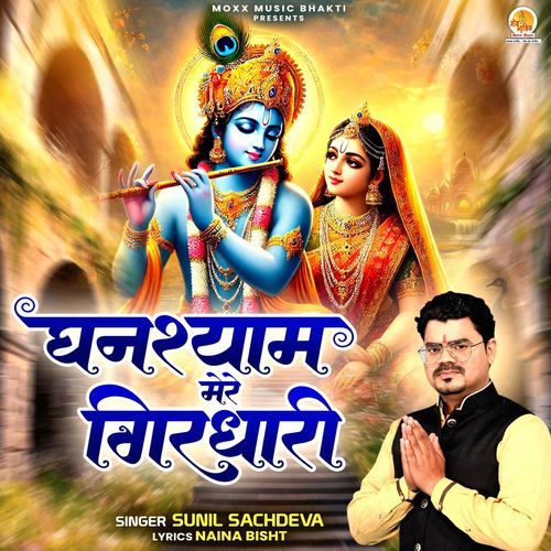 Ghanshyam Mere Girdhari