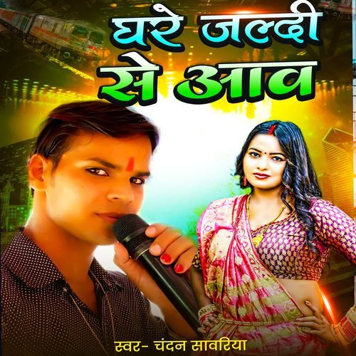 Ghare Jaldi Se Aav