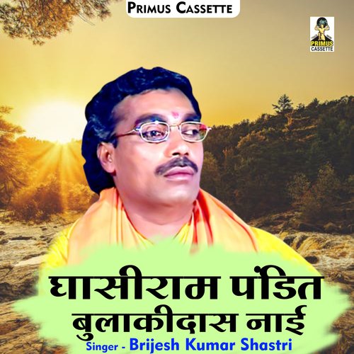 Ghasiram pandit bulakidas nai (Hindi)