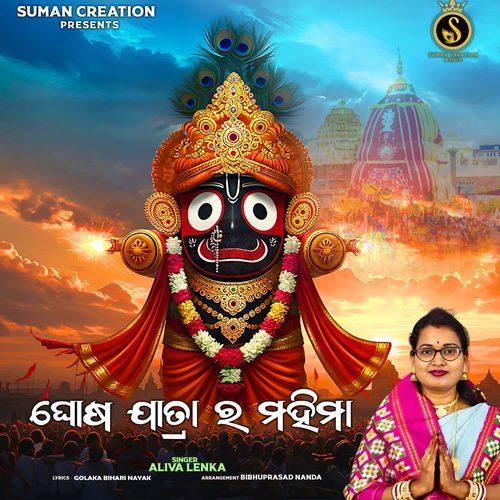 Ghosa Jatra Ra Mahima