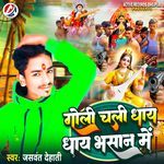 Goli Chali Dhaye Dhaye Dhaye Bhasan Me