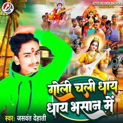 Goli Chali Dhaye Dhaye Dhaye Bhasan Me