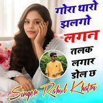 Gora Tharo Jhalgo Lagan Talak Lagar Dol Ch