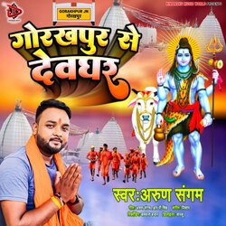 Gorkhpur Se Dewghar (Bhojpuri)-NV9fSAIGT3c