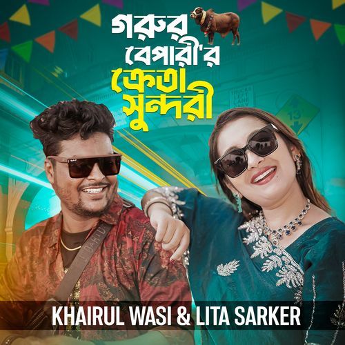 Gorur Beparir Kreta Sundori