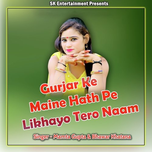 Gurjar Ke Maine Hath Pe Likhayo Tero Naam