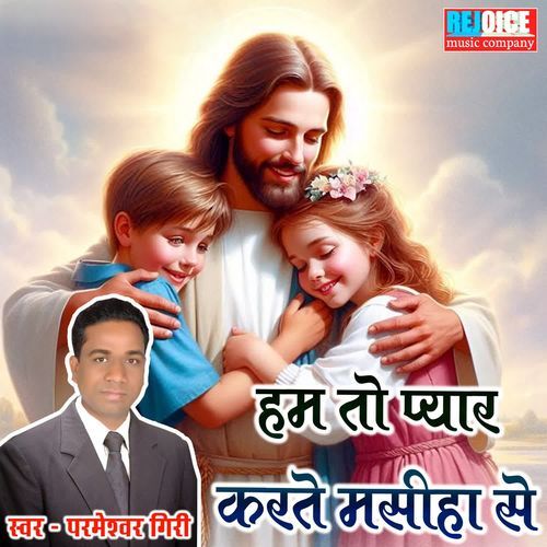 HUM TO PYAR KARTE MASIHA SE