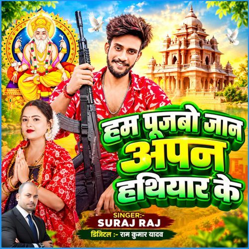 Ham Pujbo Jaan Apan Hathiyar Ke