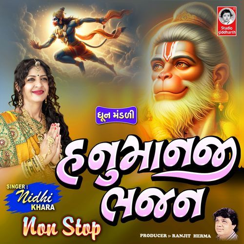 Hanumanji Bhajan Nonstop
