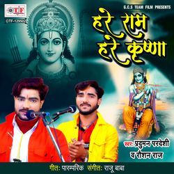 Hare Ram Hare Krishna