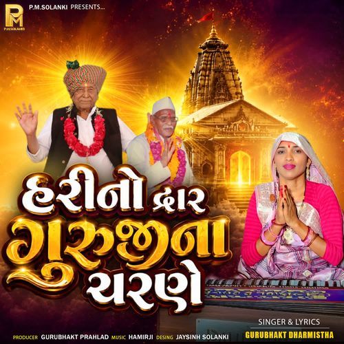 Hari No Dwar Guruji Na Charne