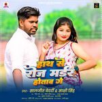 Hathe Se Roj Murder Hotawe Ge