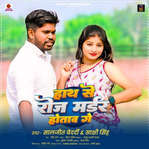 Hathe Se Roj Murder Hotawe Ge